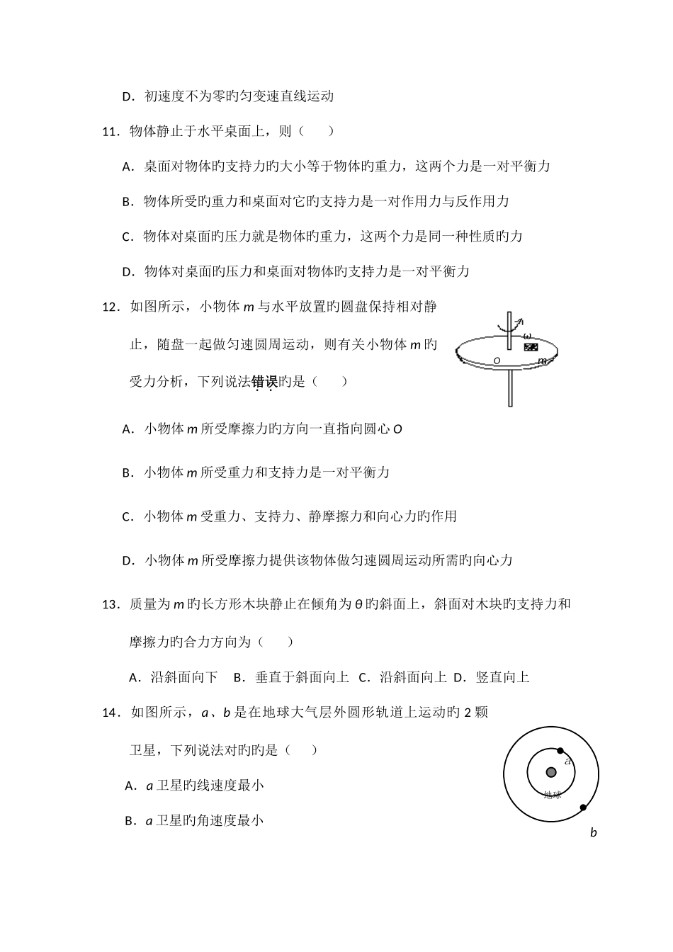 2025年湖南省高中学业水平考试模拟试题一_第3页