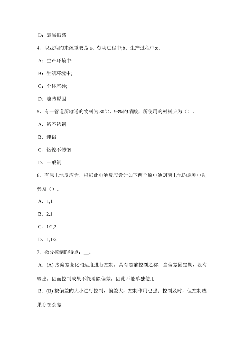 2025年海南省上半年化工工程师专业基础知识矿山机械行业用碎石机的种类考试题_第2页
