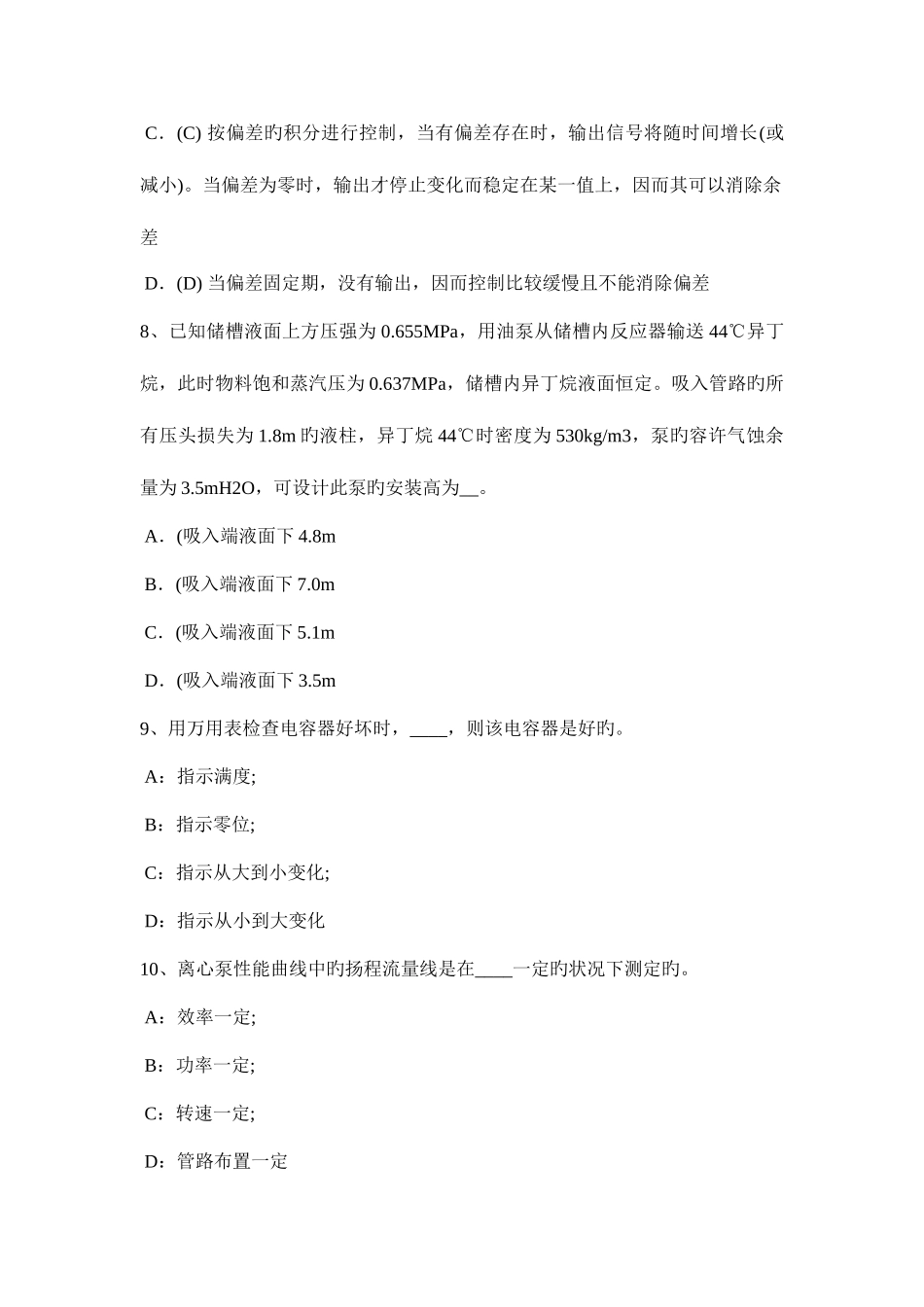 2025年海南省上半年化工工程师专业基础知识矿山机械行业用碎石机的种类考试题_第3页