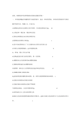 2025年法院检察院招考法律基础知识强化试题及答案一