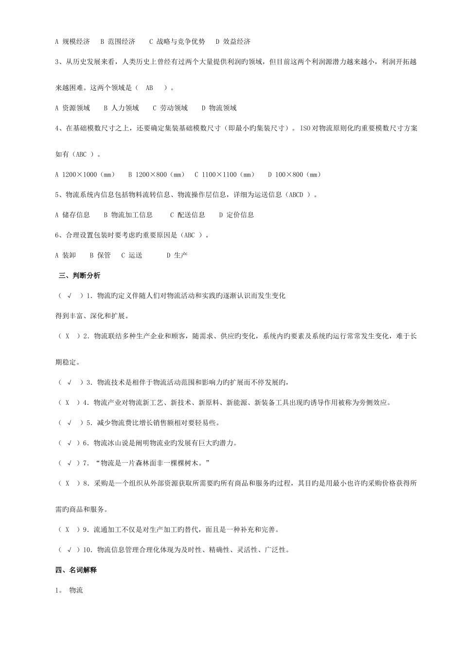 2025年物流学概论形成性考核册及参考答案_第2页