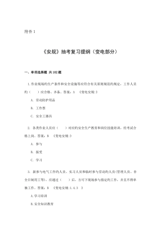 2025年电力安规变电部分题库