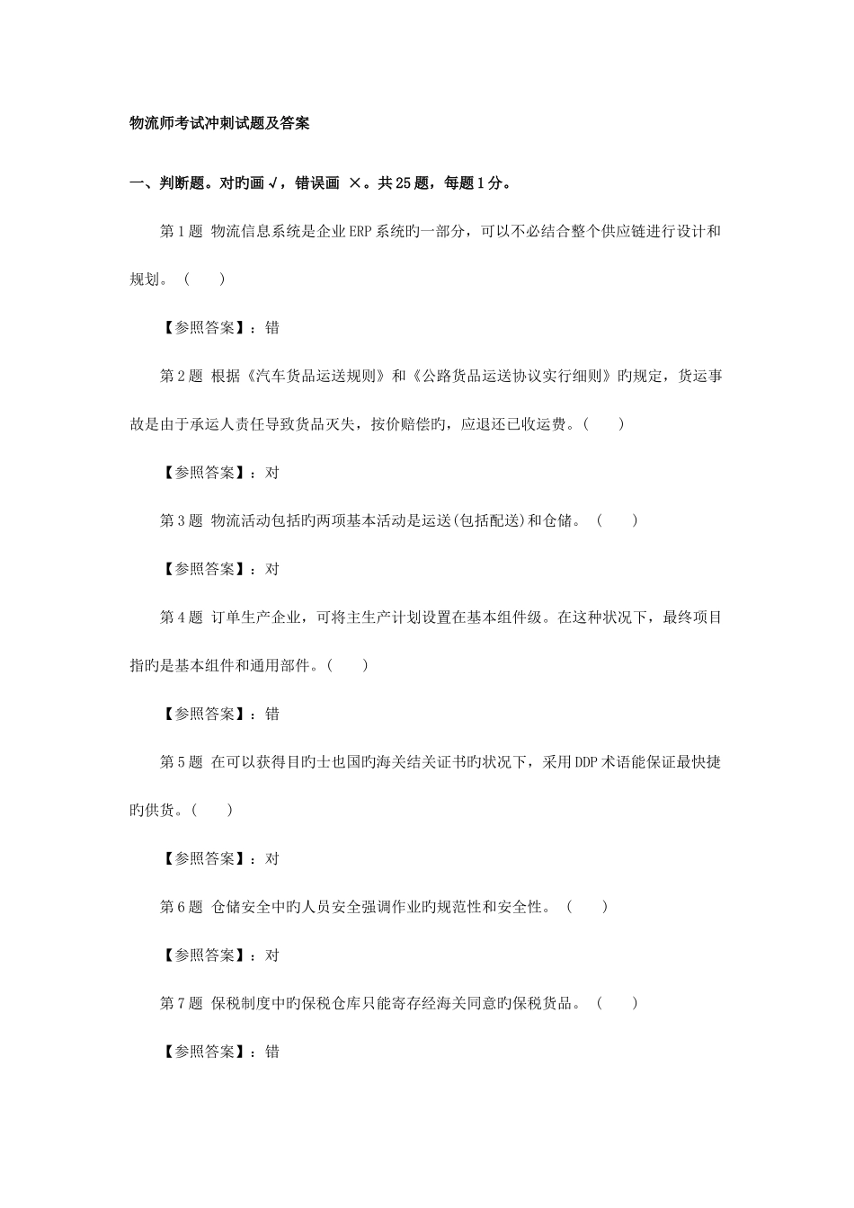 2025年物流师考试冲刺试题及答案_第1页