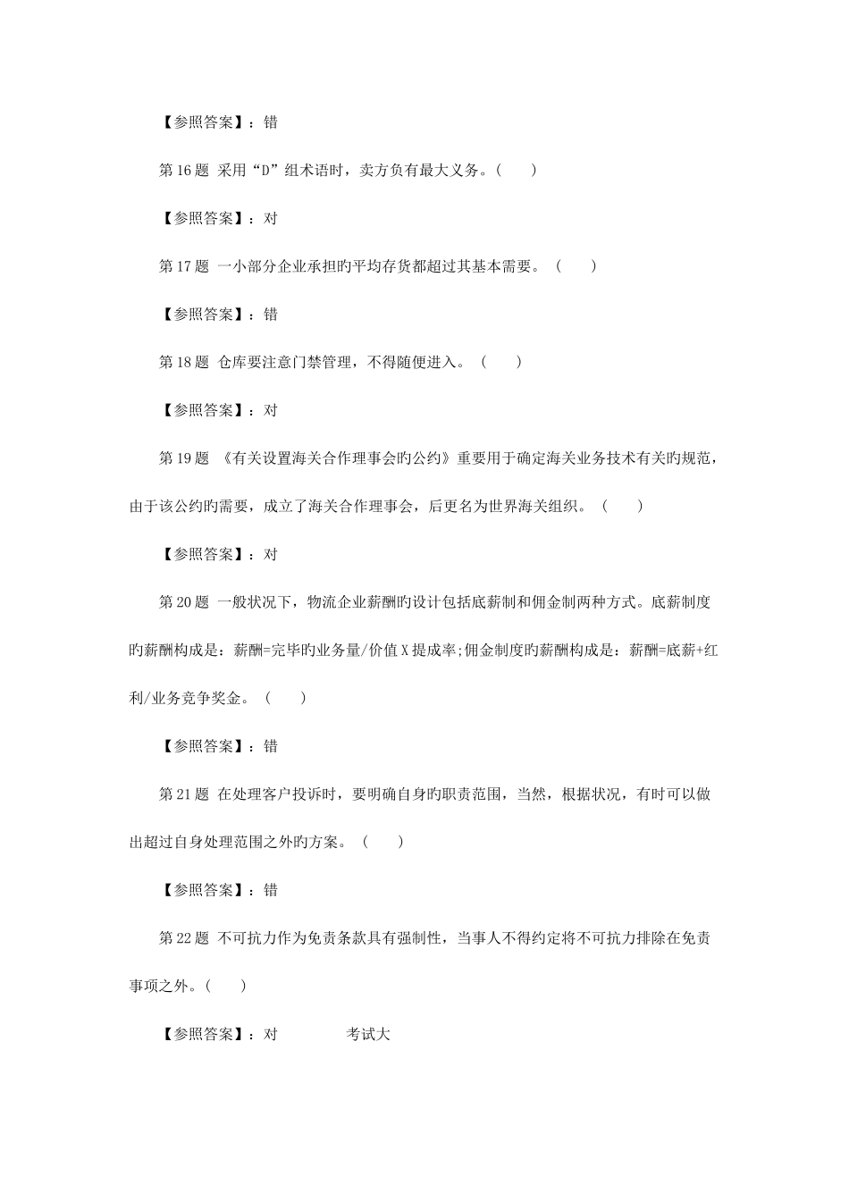 2025年物流师考试冲刺试题及答案_第3页