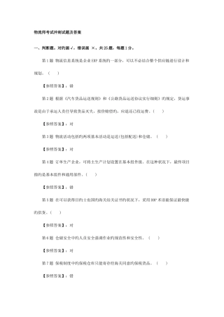 2025年物流师考试冲刺试题及答案