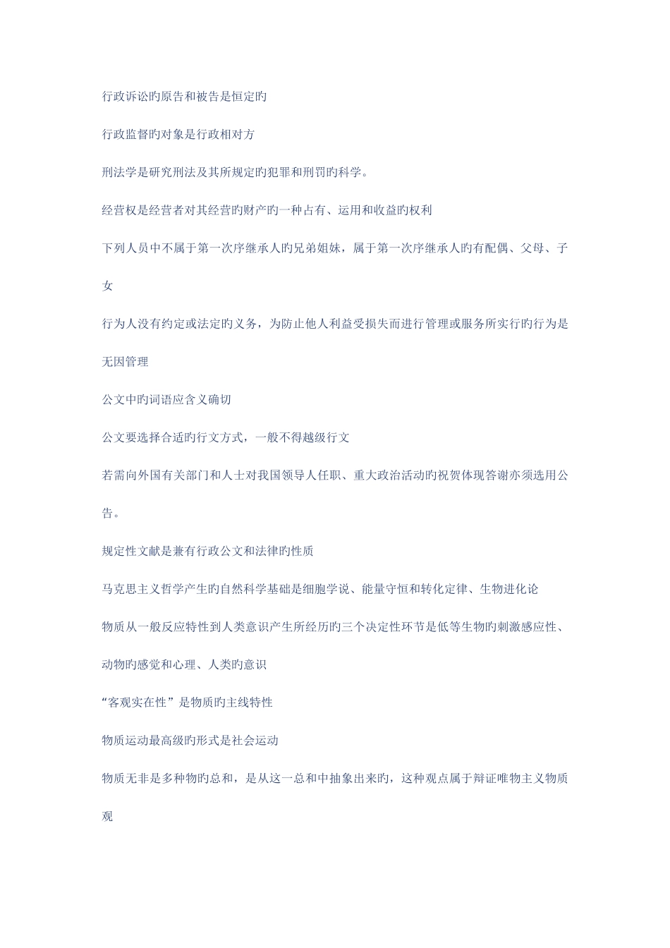 2025年烟草专卖局考试公共基础知识点总结归纳_第2页