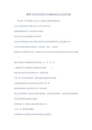 2025年烟草专卖局考试公共基础知识点总结归纳