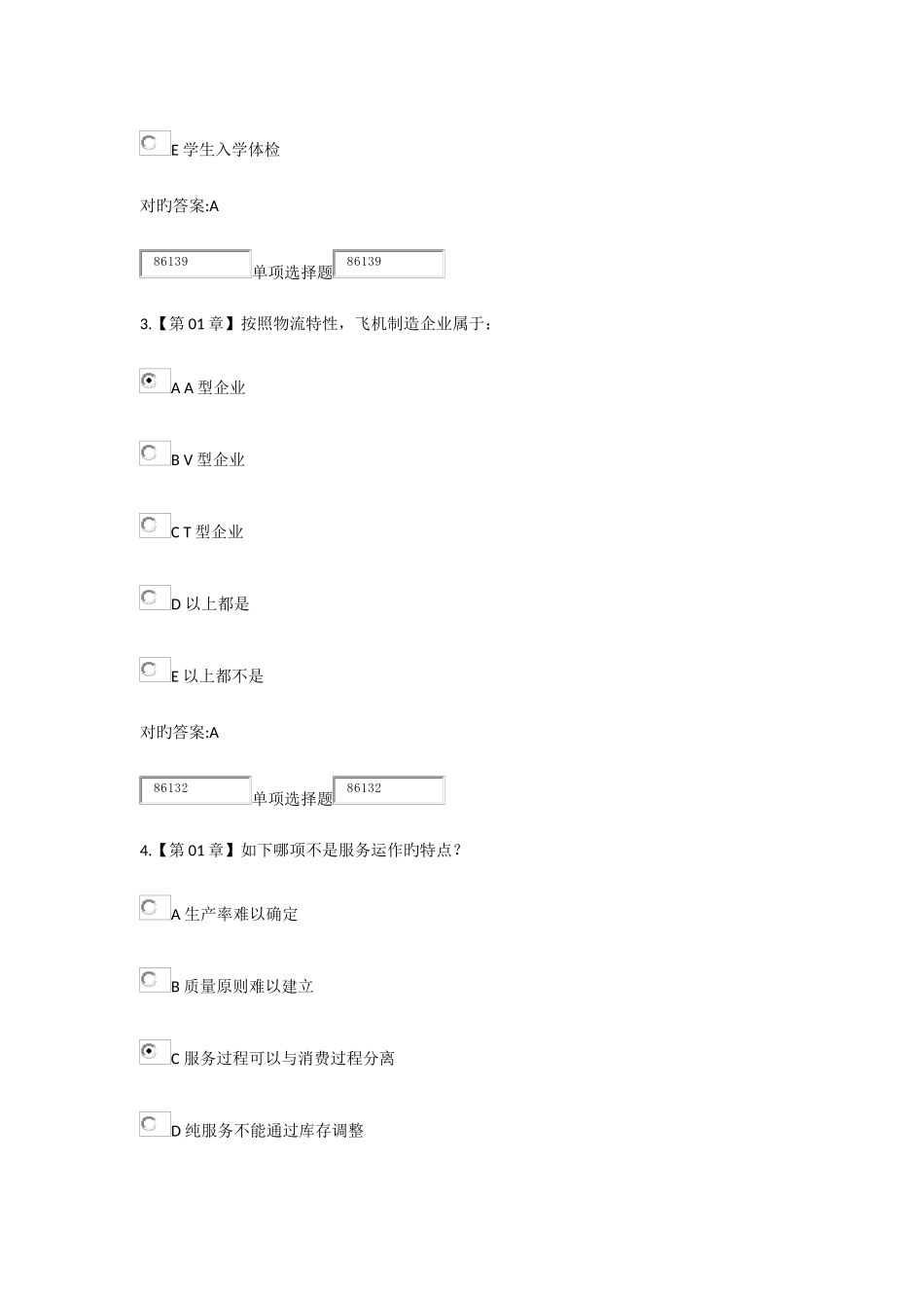 2025年浙大远程生产运营管理作业在线作业_第2页