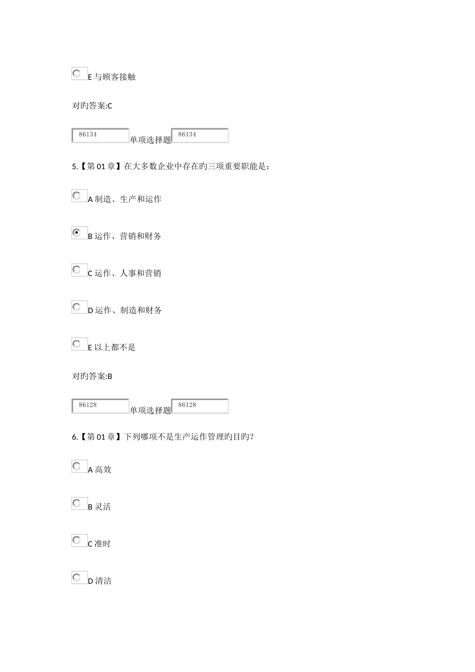 2025年浙大远程生产运营管理作业在线作业_第3页