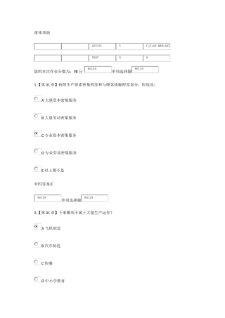 2025年浙大远程生产运营管理作业在线作业