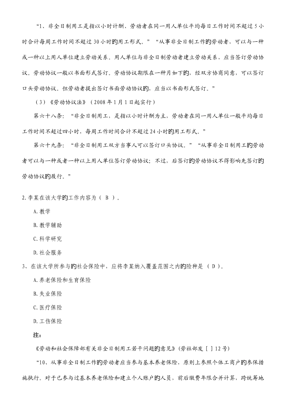 2025年浙江省省管高校领导干部学法用法考试题库案例分_第2页