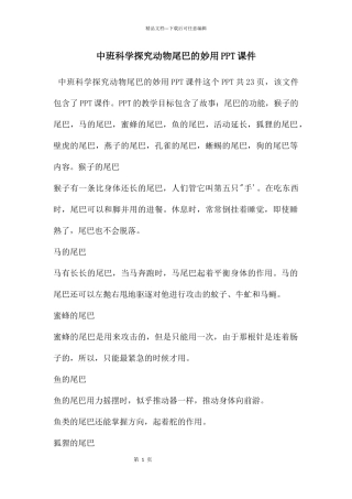 中班科学探究动物尾巴的妙用PPT课件