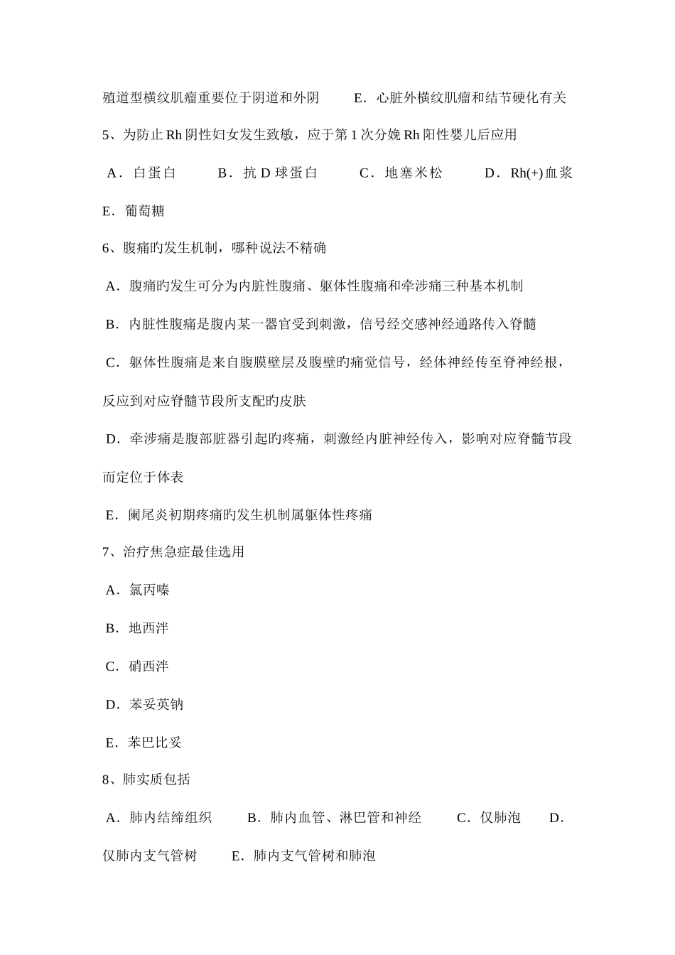 2025年浙江省执业助理医师儿科学新生儿败血症感染途径考试试题_第2页