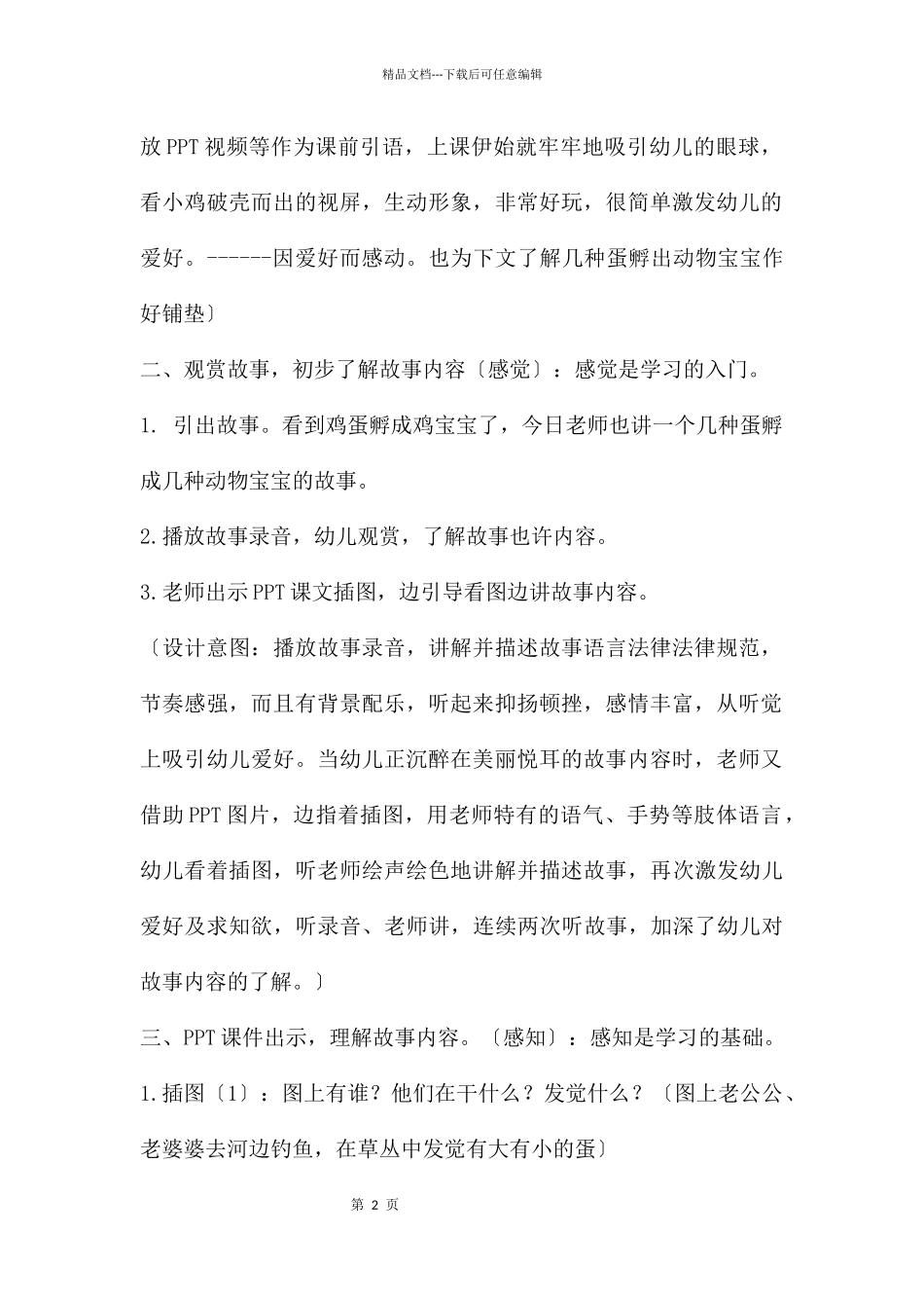 中班科学故事优质课煎蛋煮蛋PPT课件教案_第2页