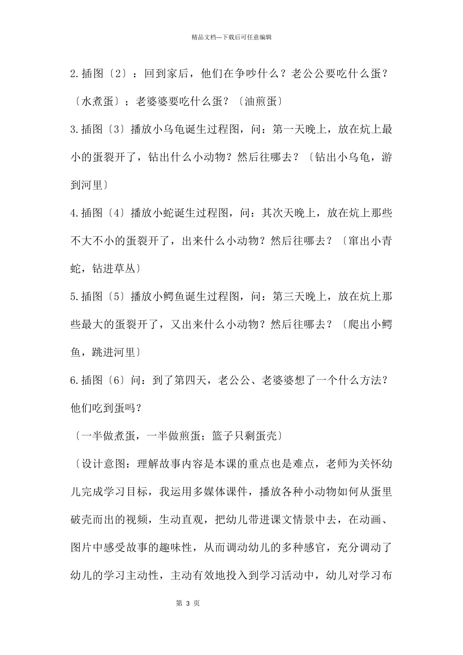 中班科学故事优质课煎蛋煮蛋PPT课件教案_第3页