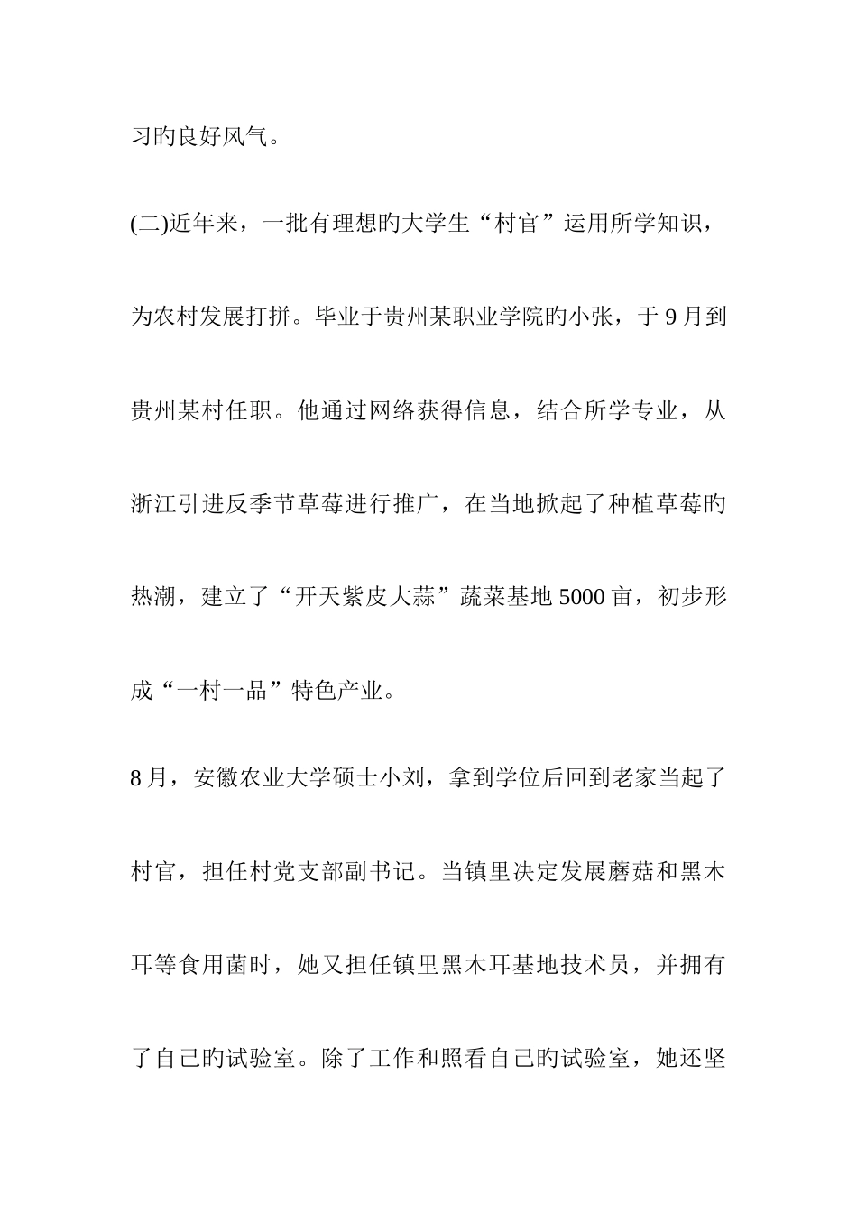 2025年河北村官笔试备考指导写作真题分析_第3页