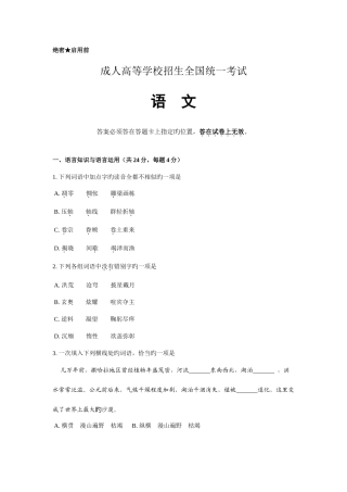 2025年成人高考语文试题和答案解析