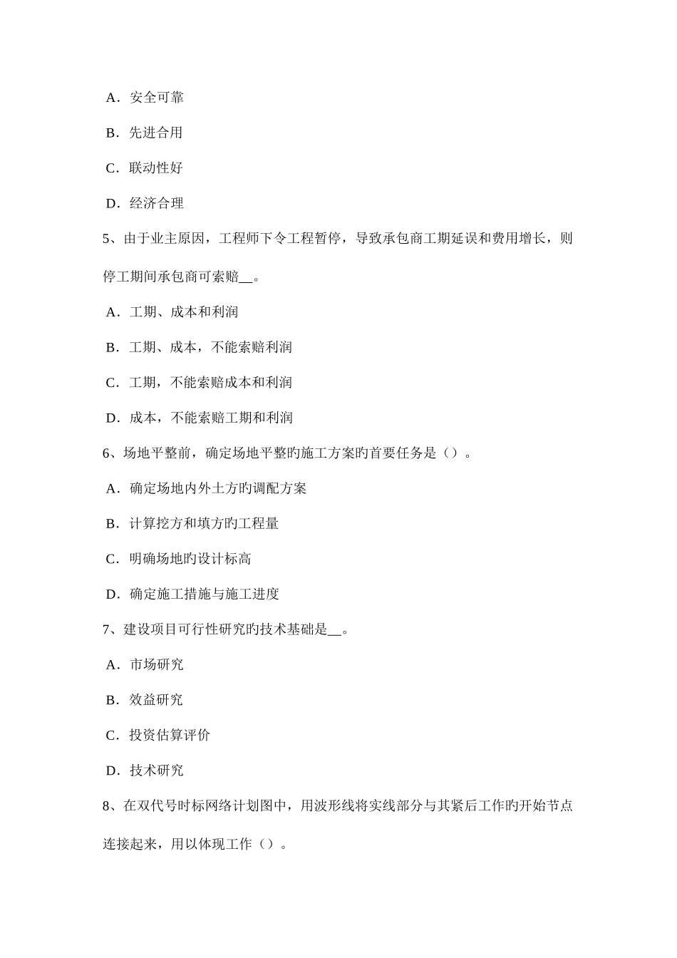 2025年浙江省造价工程师工程计价竣工验收考试题_第2页