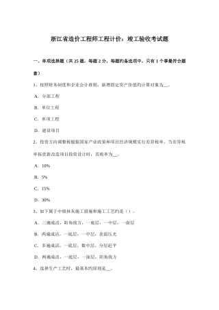 2025年浙江省造价工程师工程计价竣工验收考试题