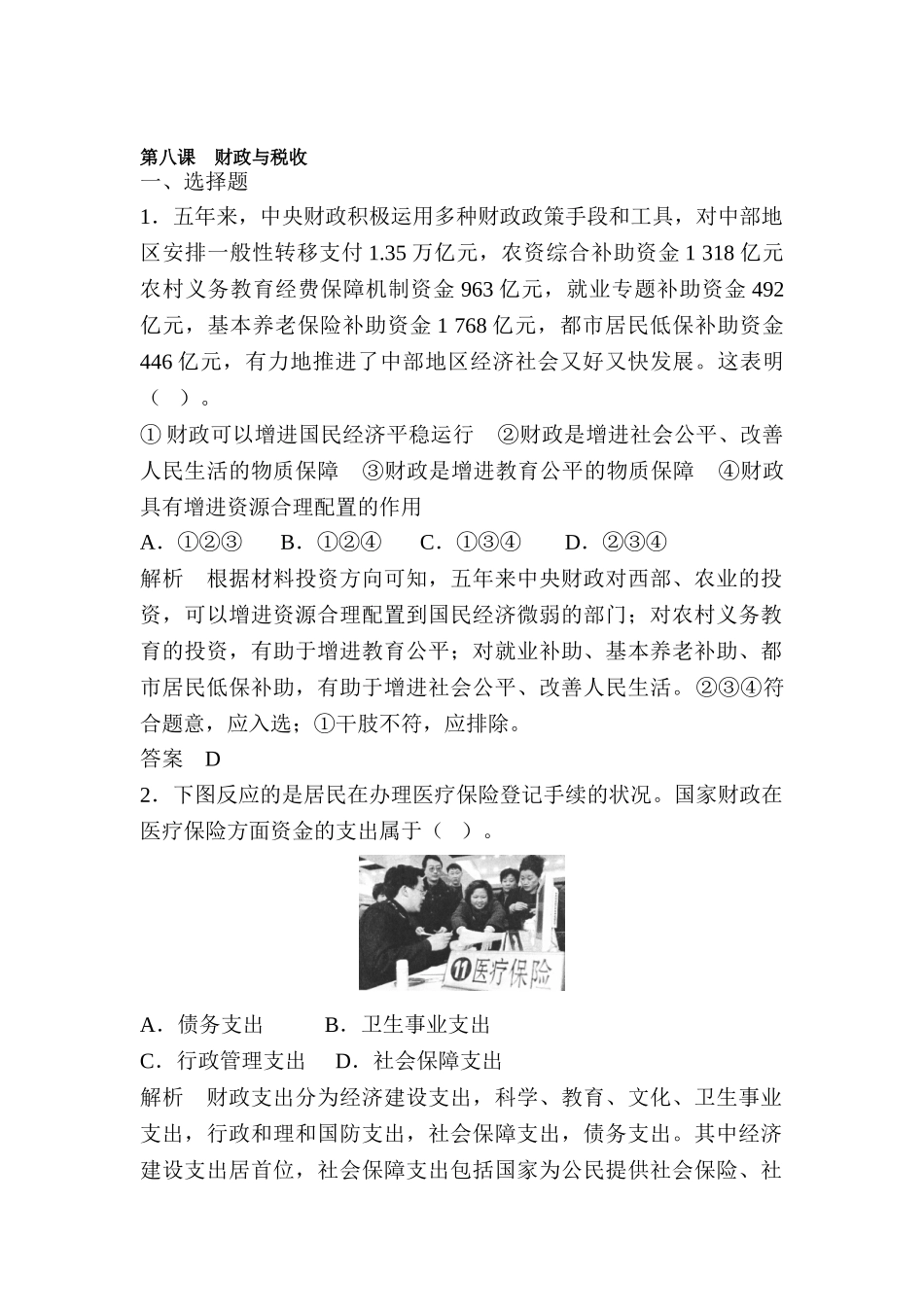 2025年高考政治第一轮考点总复习训练_第1页