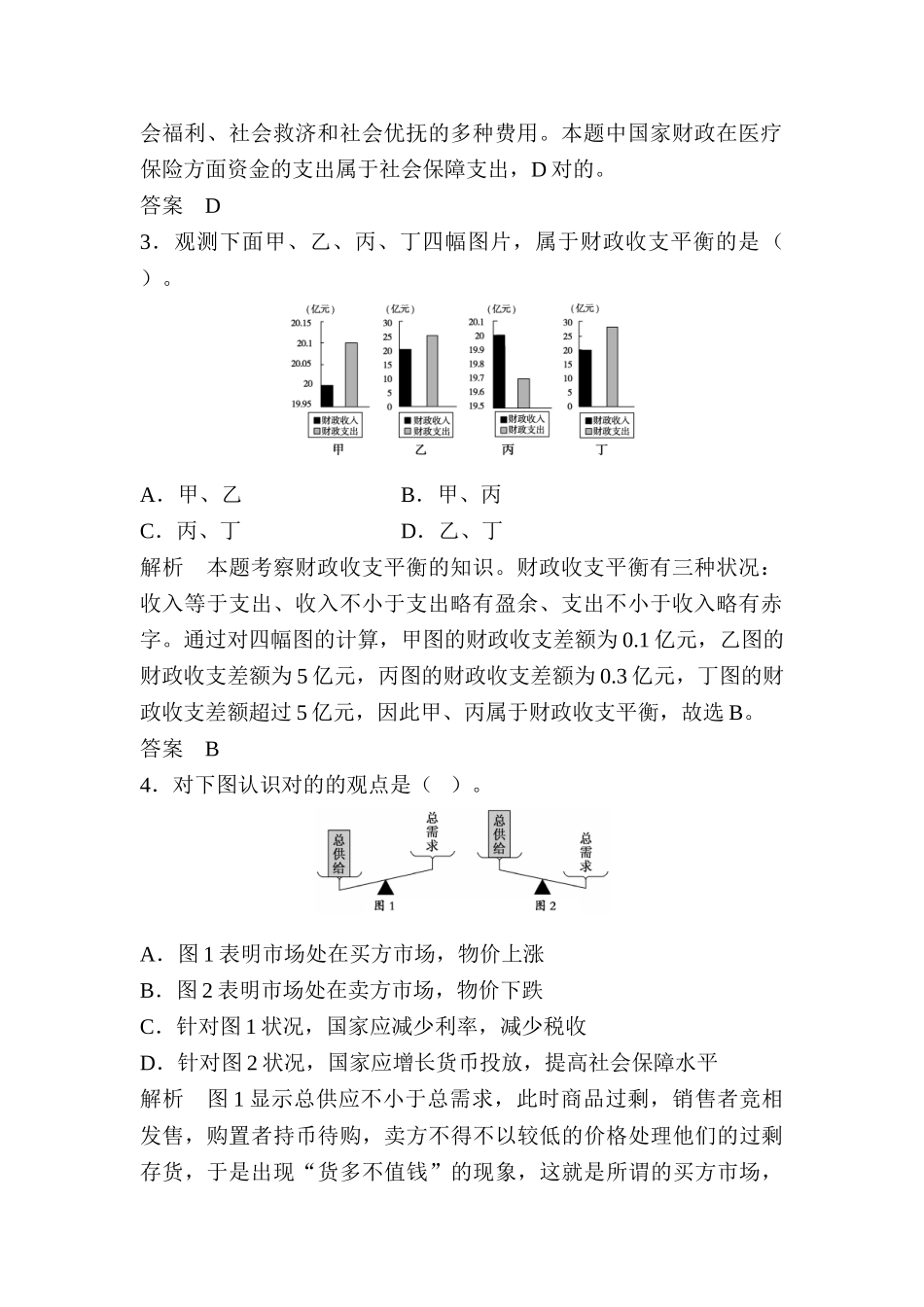 2025年高考政治第一轮考点总复习训练_第2页