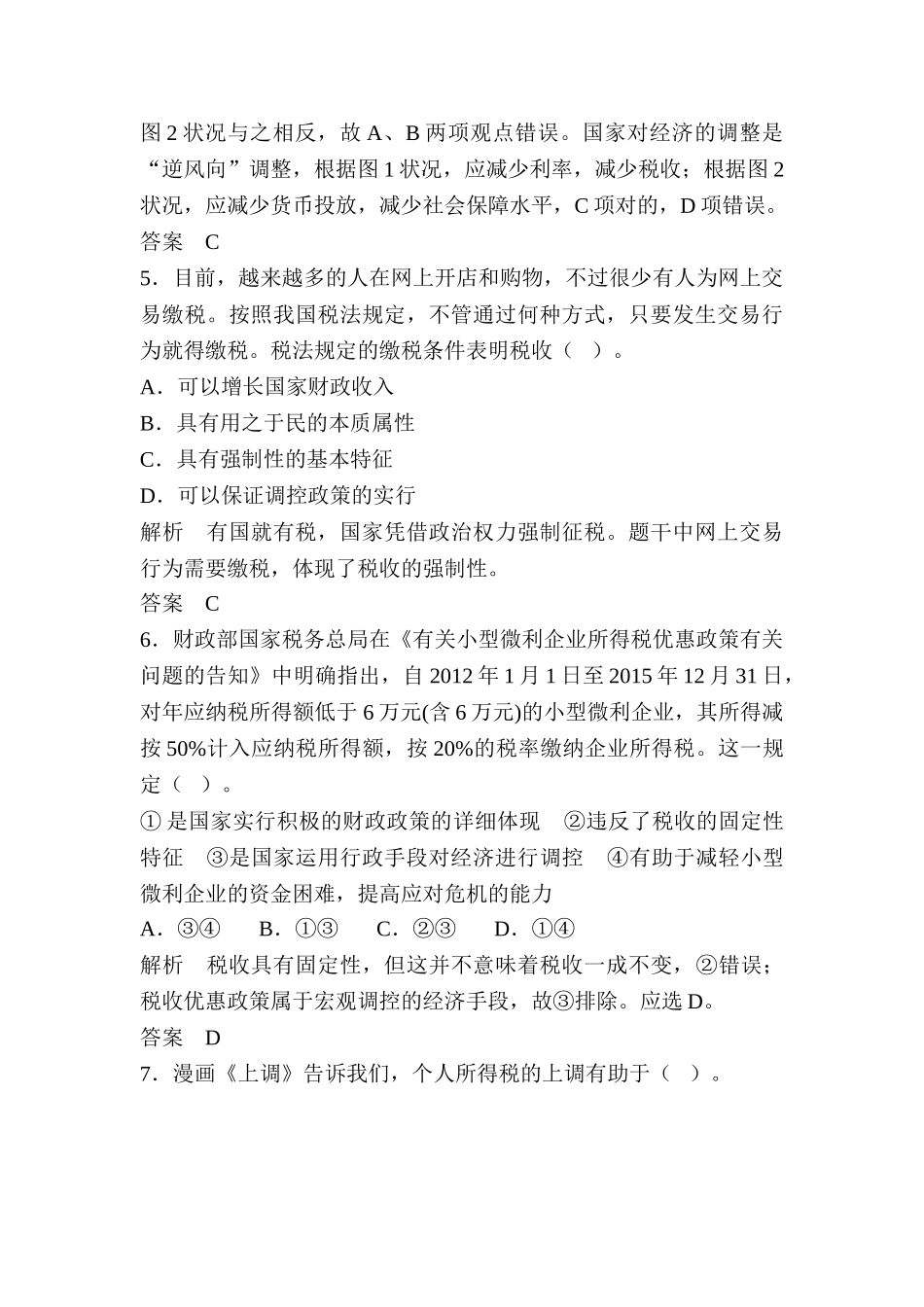 2025年高考政治第一轮考点总复习训练_第3页