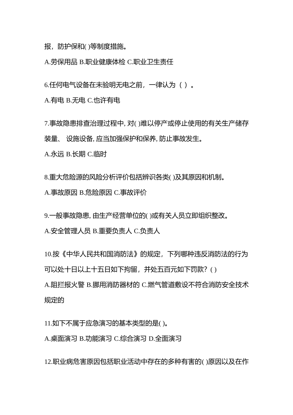 2025年海南安全生产月知识竞赛考试含答案_第2页