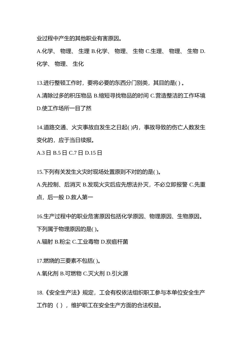 2025年海南安全生产月知识竞赛考试含答案_第3页