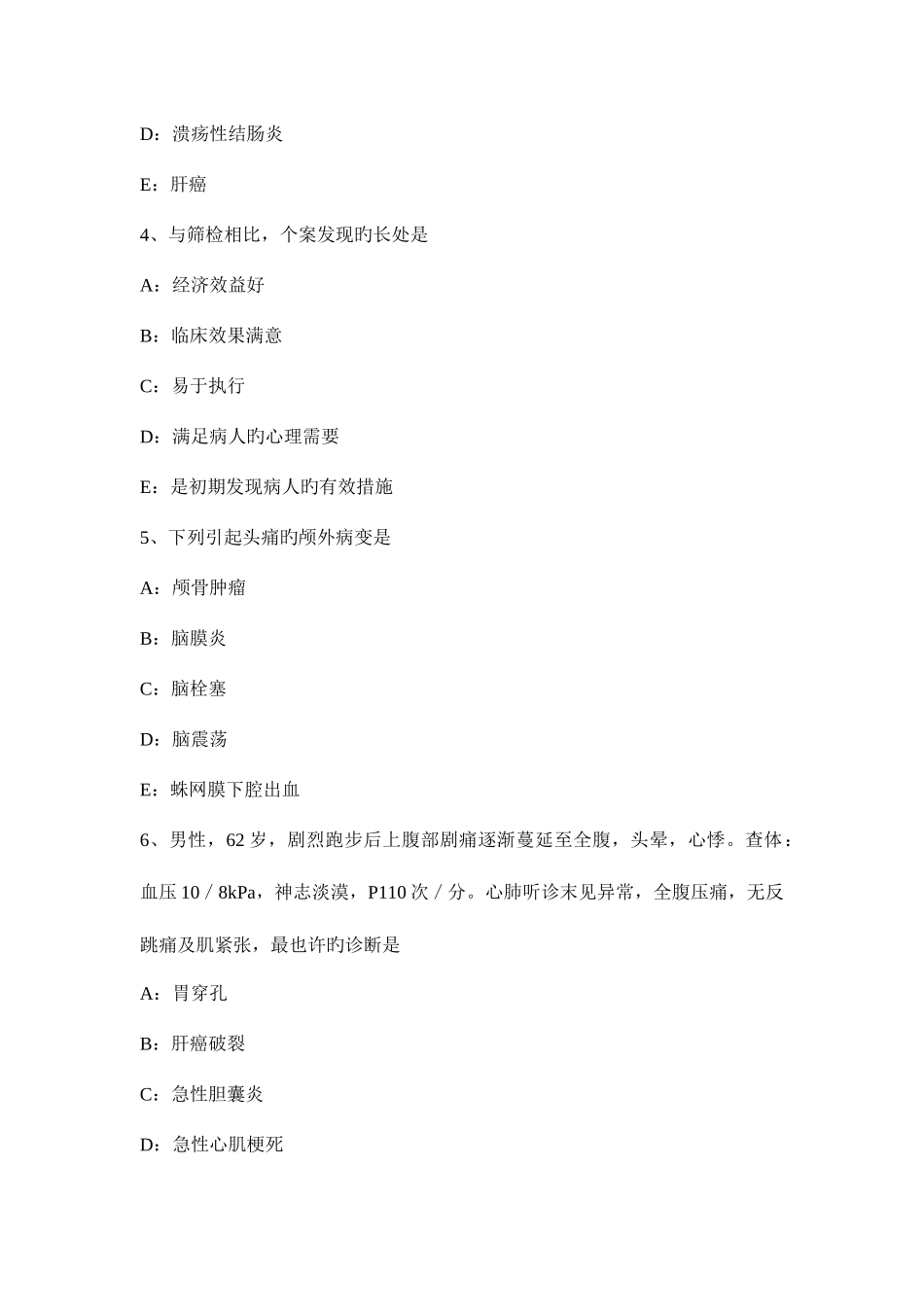 2025年甘肃省主治医师全科基础知识考试试题_第2页