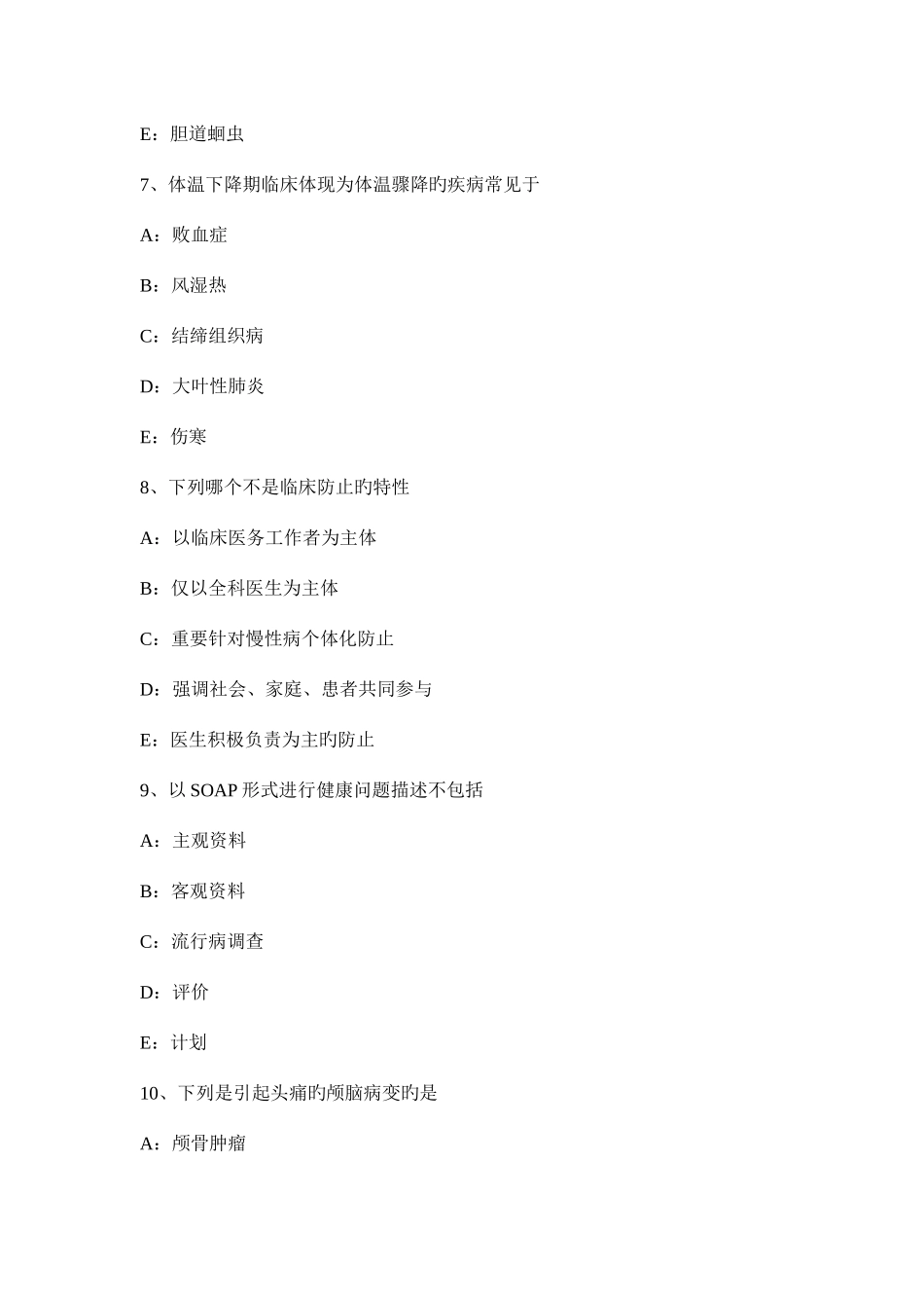 2025年甘肃省主治医师全科基础知识考试试题_第3页