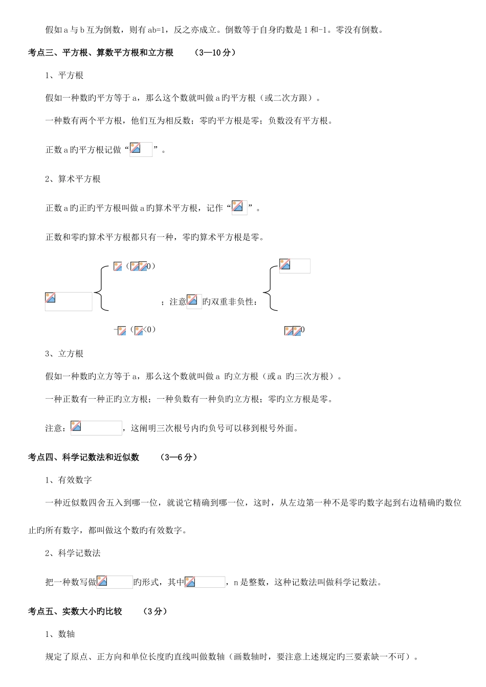 2025年河南郑州中考数学知识点梳理_第2页