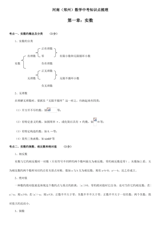 2025年河南郑州中考数学知识点梳理