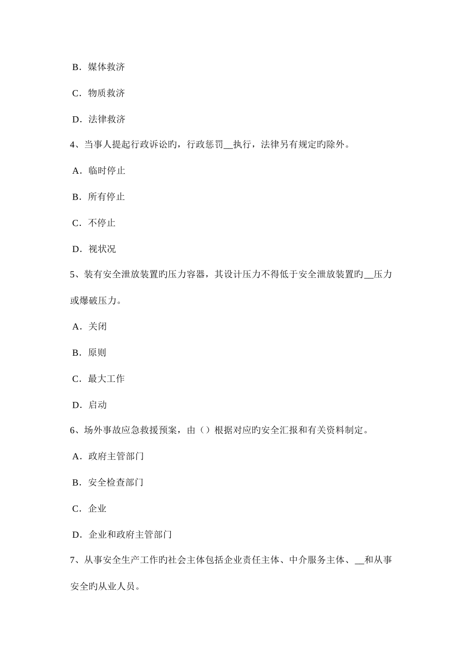 2025年江西省上半年安全工程师安全生产法矿山爆破器材的储运和管理模拟试题_第2页