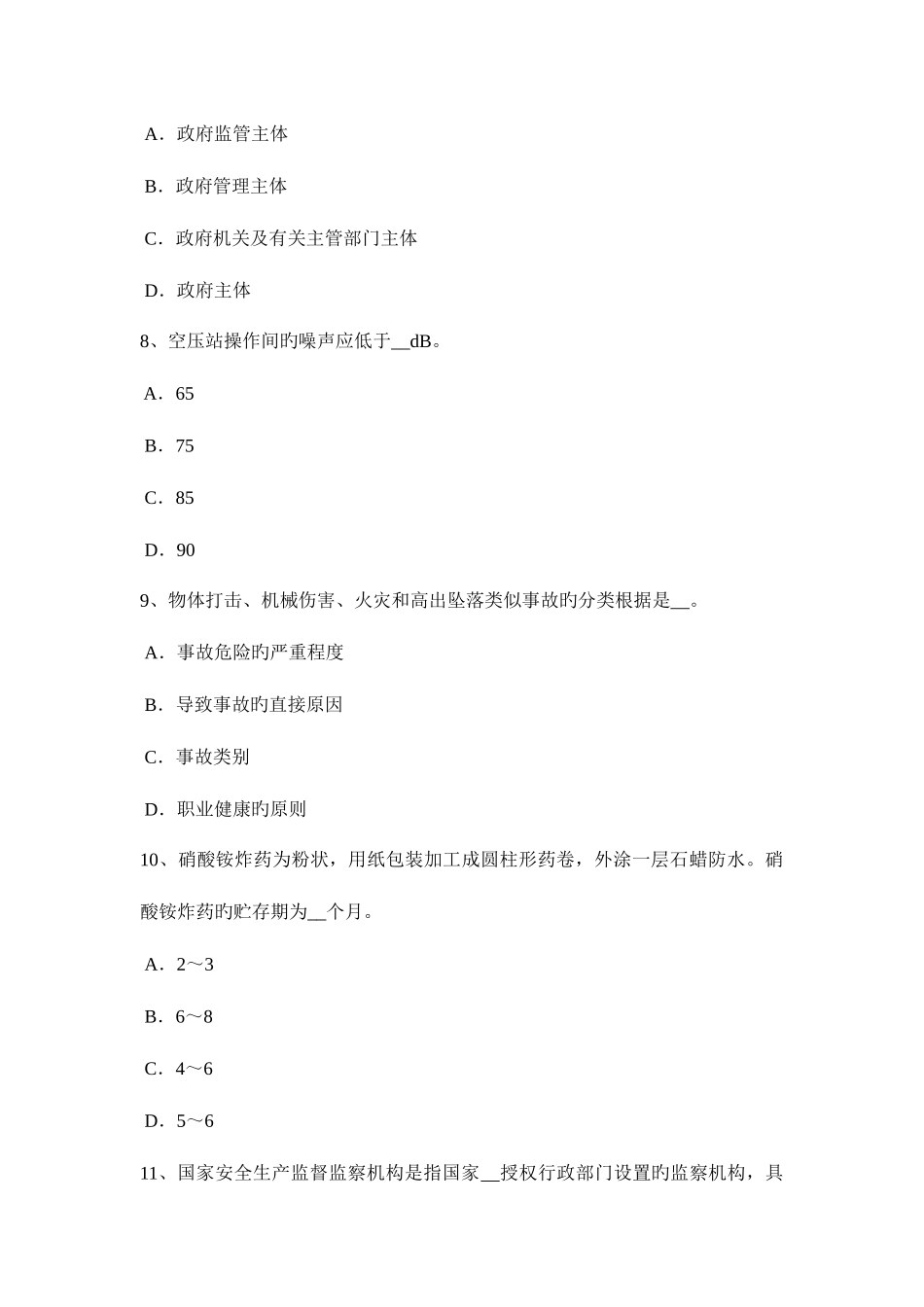 2025年江西省上半年安全工程师安全生产法矿山爆破器材的储运和管理模拟试题_第3页