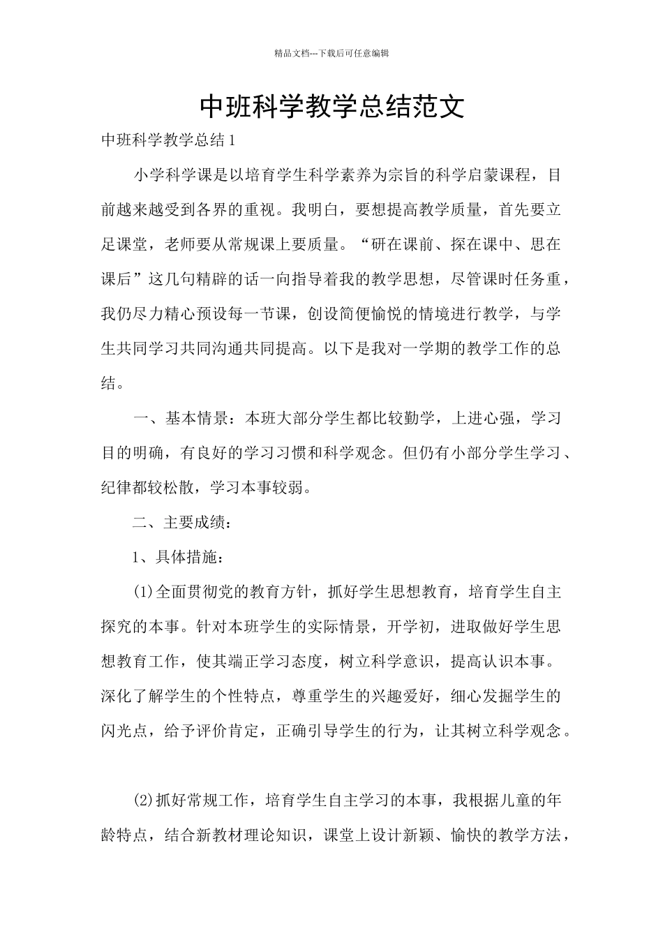 中班科学教学总结范文_第1页