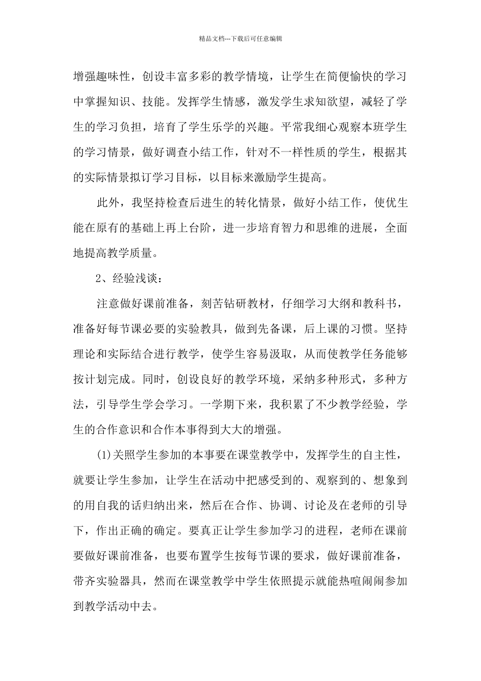 中班科学教学总结范文_第2页