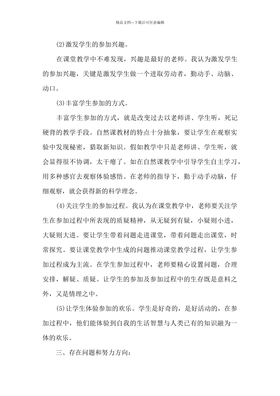 中班科学教学总结范文_第3页