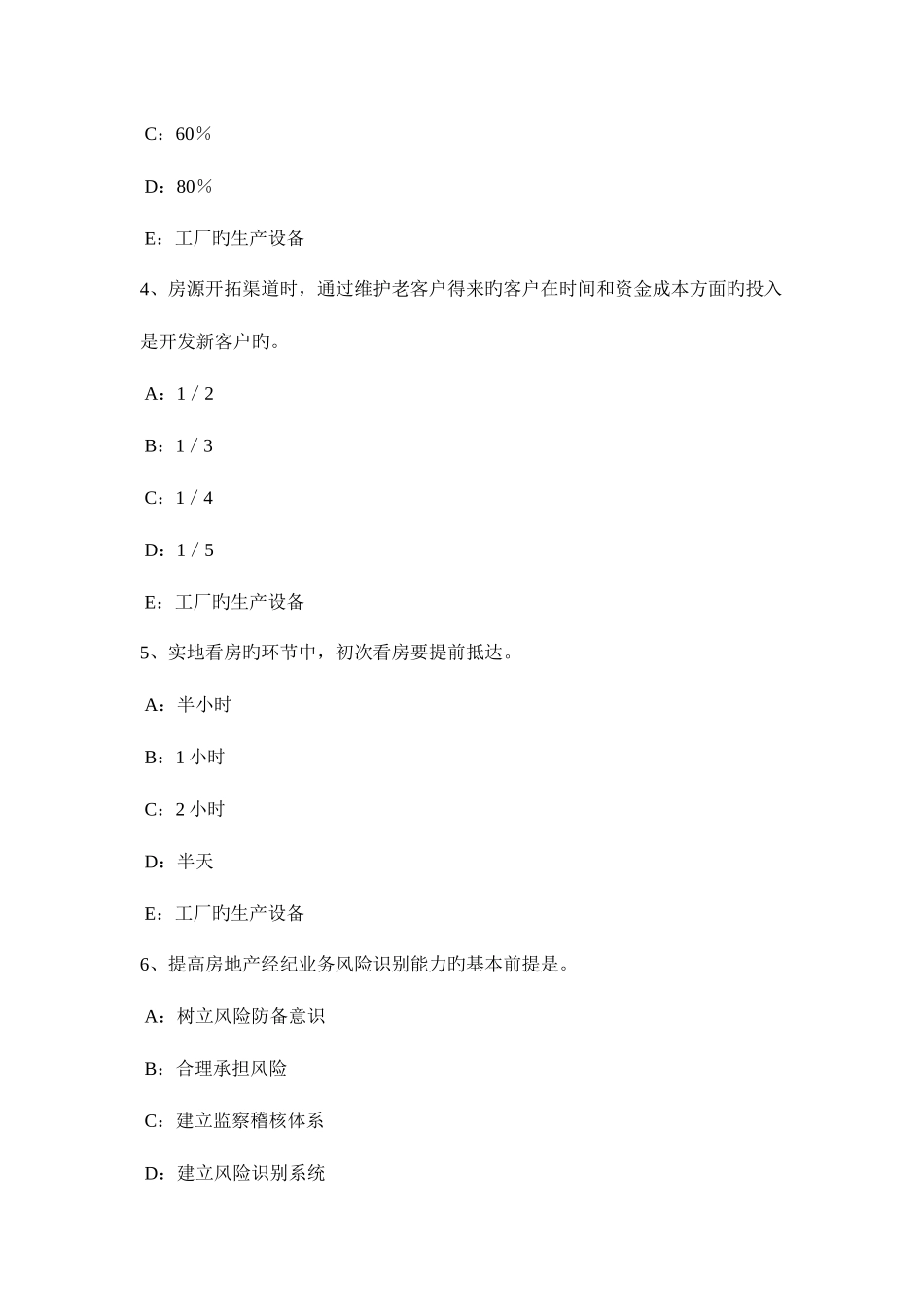 2025年湖南省房地产经纪人申请设立房地产经纪机构的条件试题_第2页