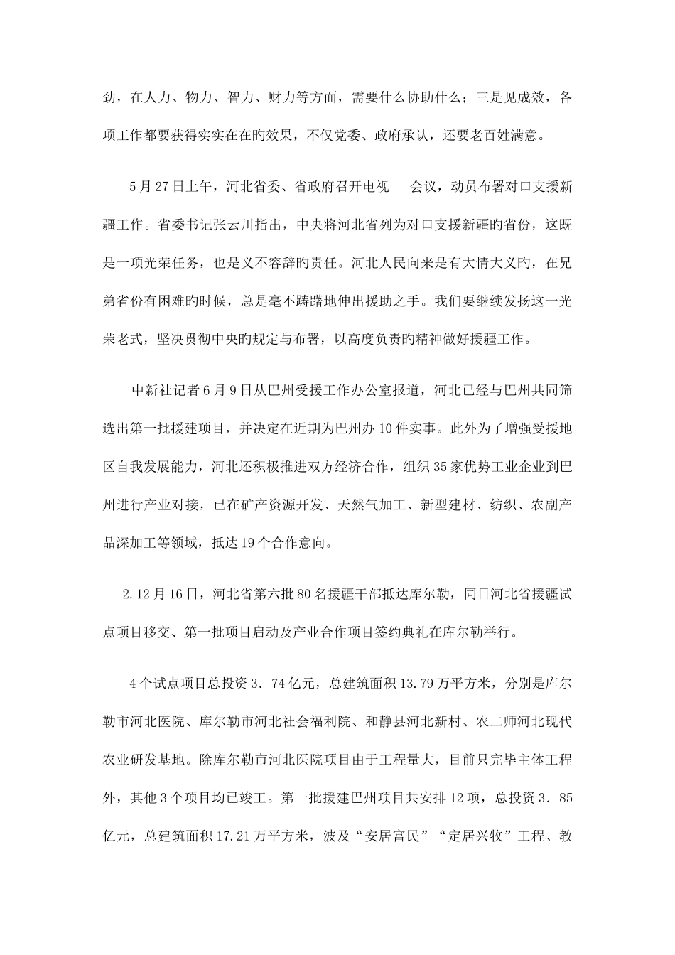 2025年河北公务员录用考试申论试卷_第3页