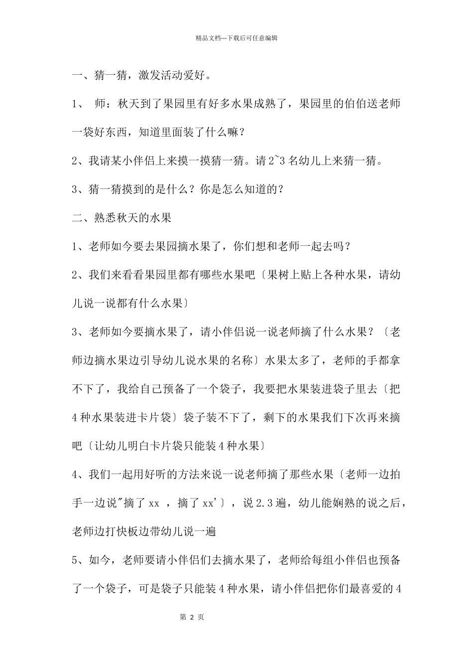 中班科学教案秋天的水果教案反思_第2页