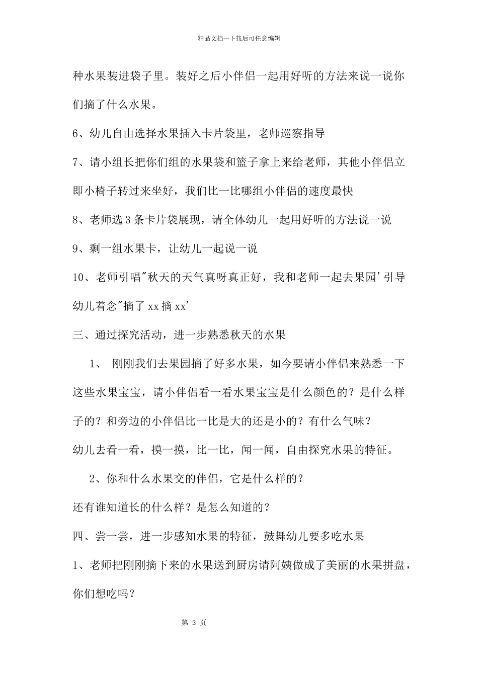 中班科学教案秋天的水果教案反思_第3页