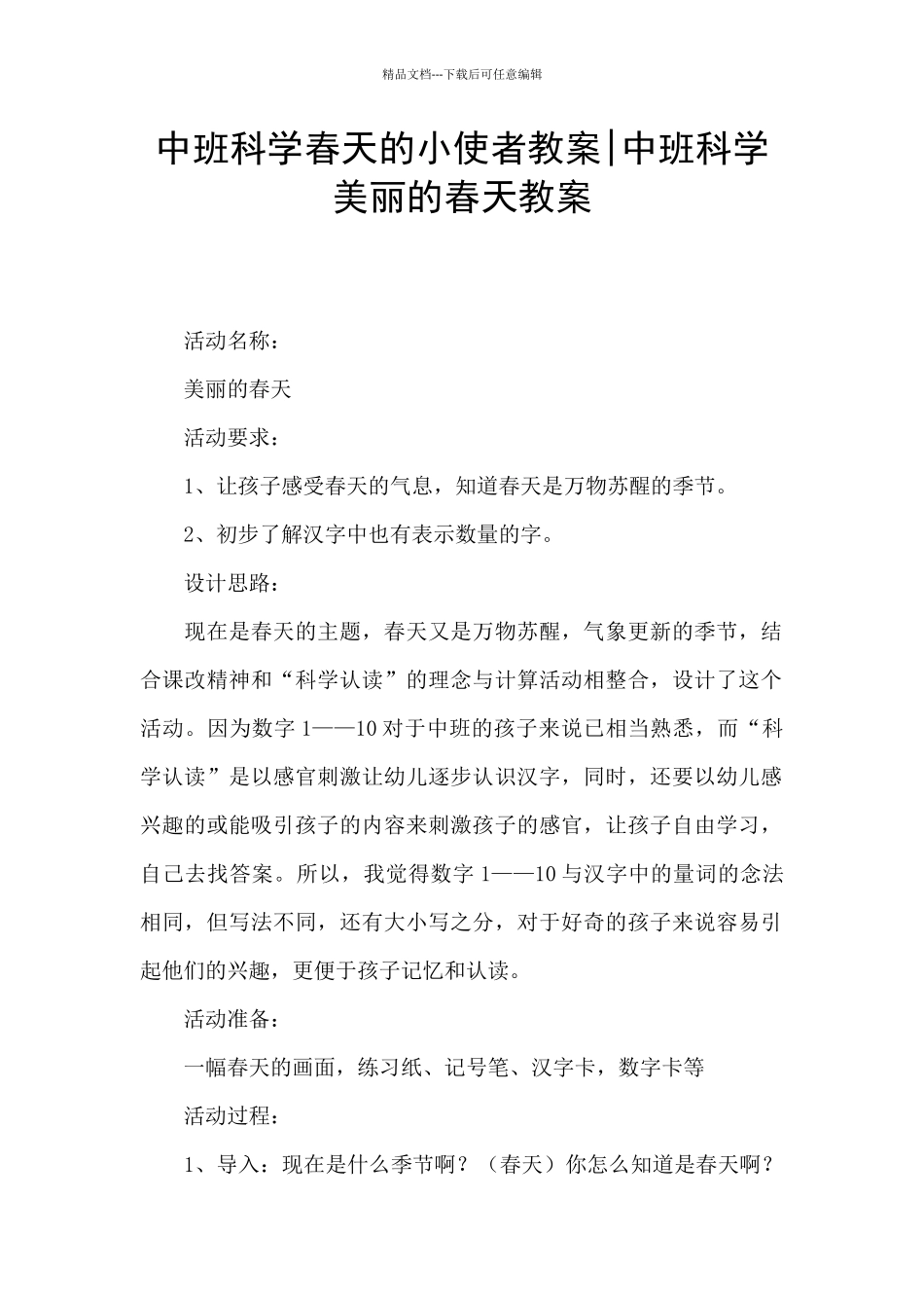中班科学春天的小使者教案_第1页