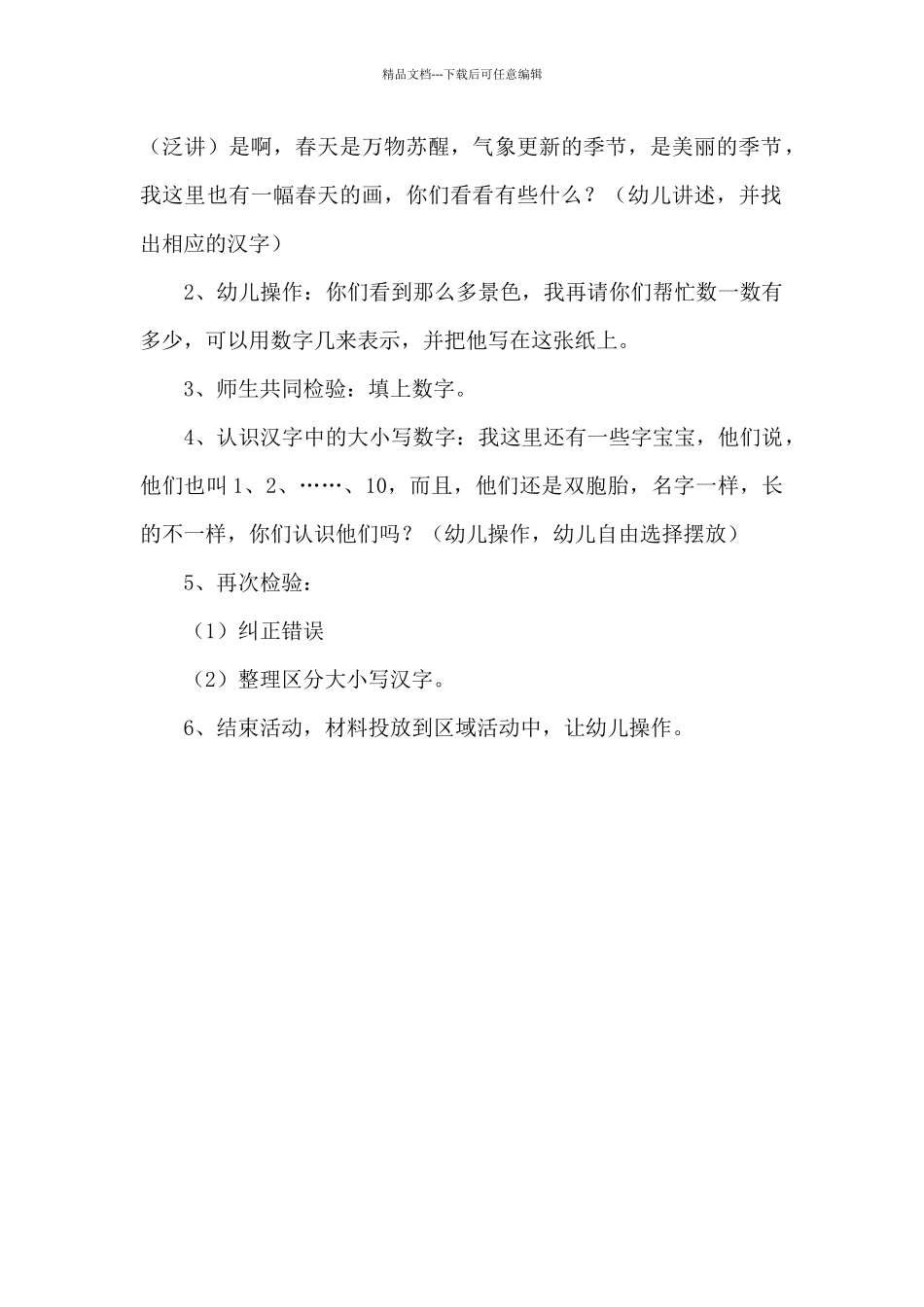 中班科学春天的小使者教案_第2页