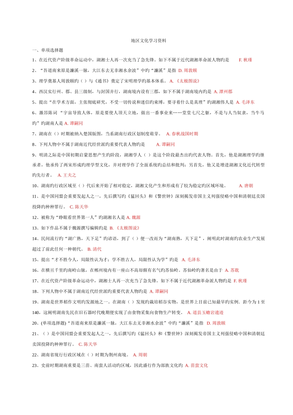 2025年湖南电大地域文化形成性考核复习资料及答案合集_第1页