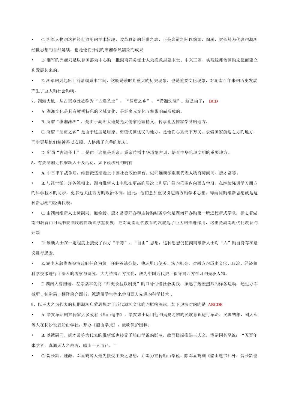 2025年湖南电大地域文化形成性考核复习资料及答案合集_第3页