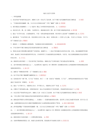 2025年湖南电大地域文化形成性考核复习资料及答案合集