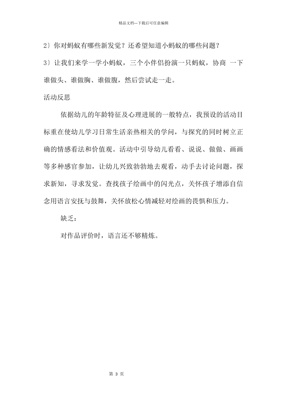 中班科学春天的小蚂蚁教案反思_第3页