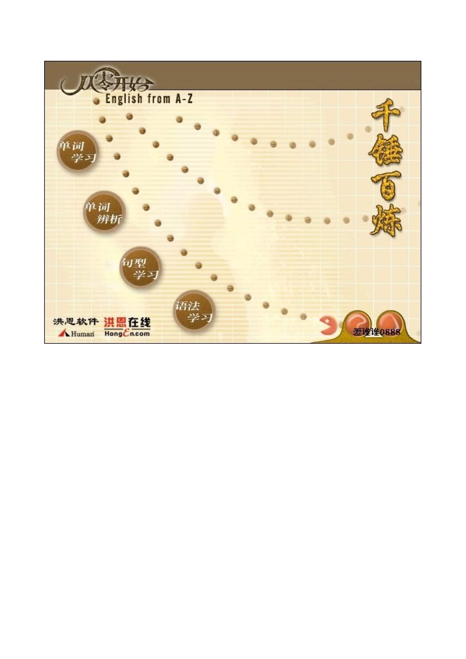 2025年洪恩从零开始学英语全套软件_第2页