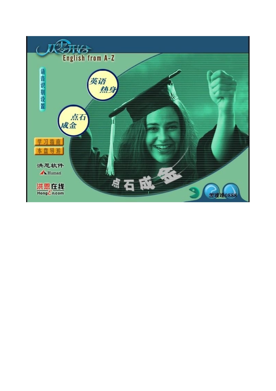 2025年洪恩从零开始学英语全套软件_第3页