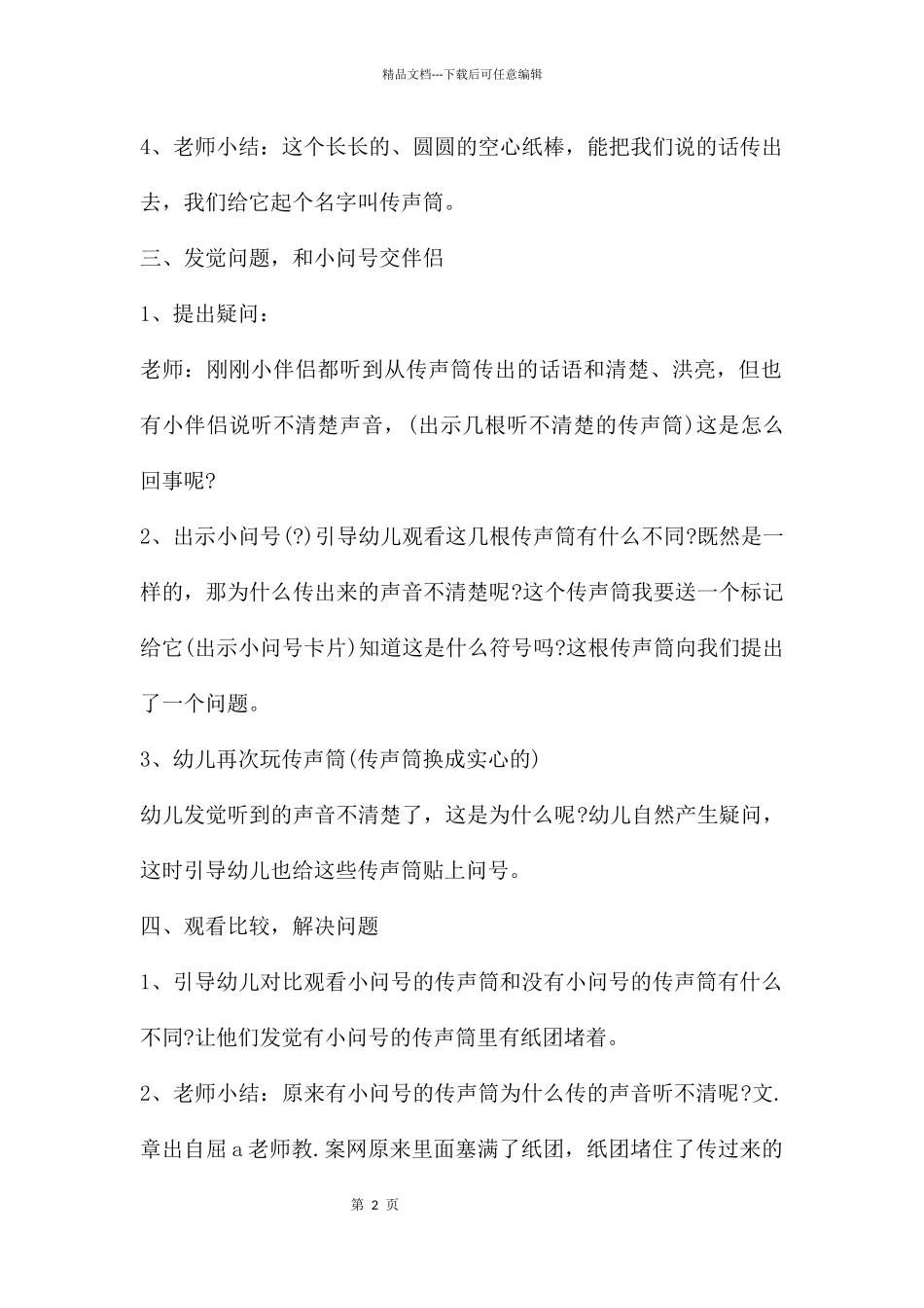 中班科学有趣的哈气教案反思_第2页